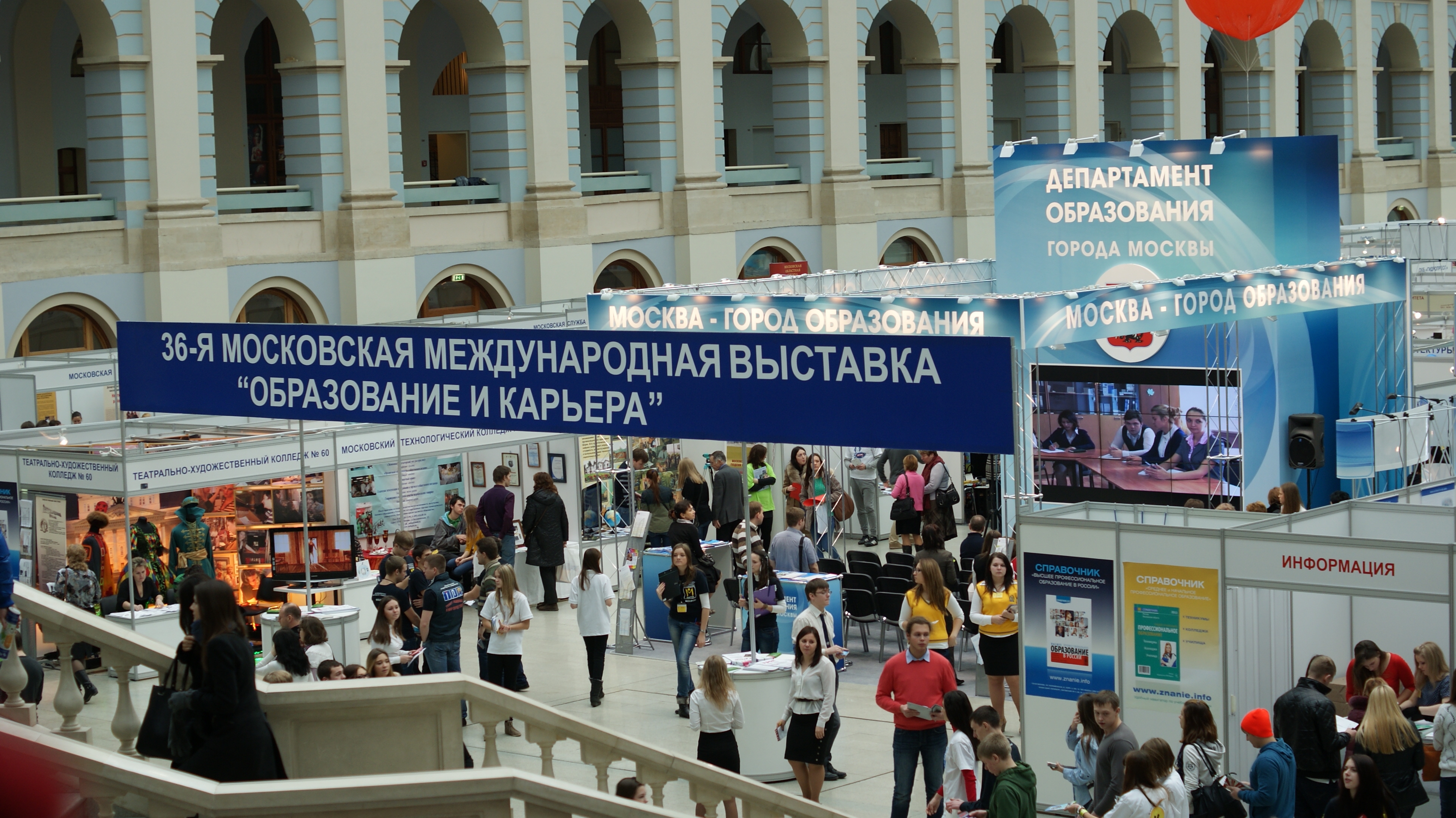 Московская международная выставка образования