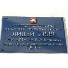 Школа 1581 москва. Инженерная школа № 1581. Инженерная школа 1581 при МГТУ имени Баумана.